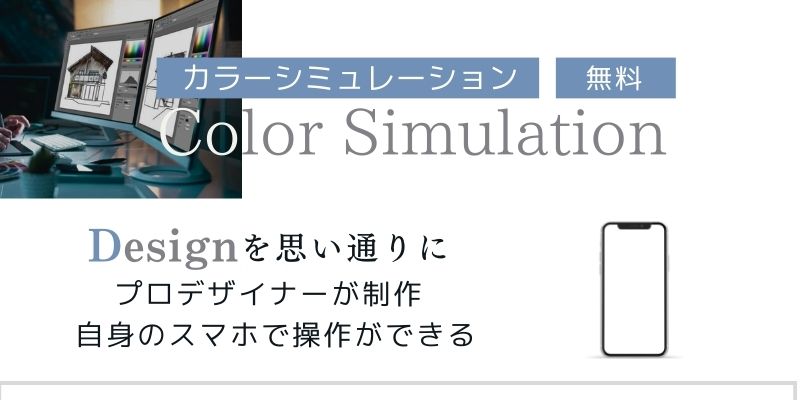 ペイントホームズ成田店カラーシミュレーションリンク付きバナー画像