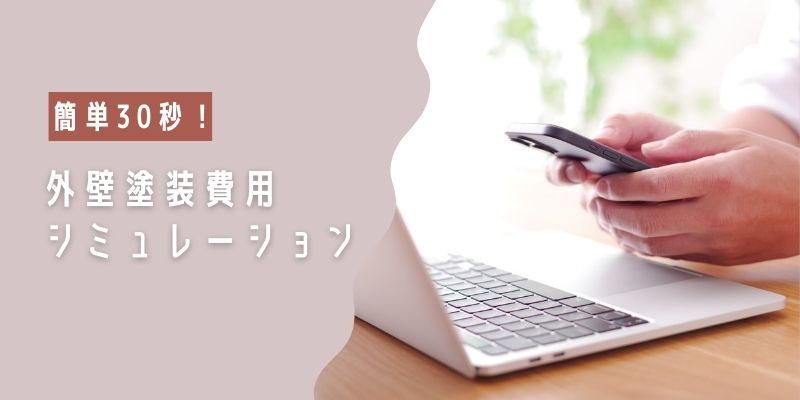 ペイントホームズ成田店店舗サイト概算リンク画像
