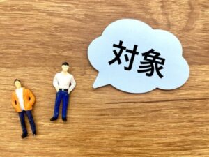 保証対象になりやすい症状